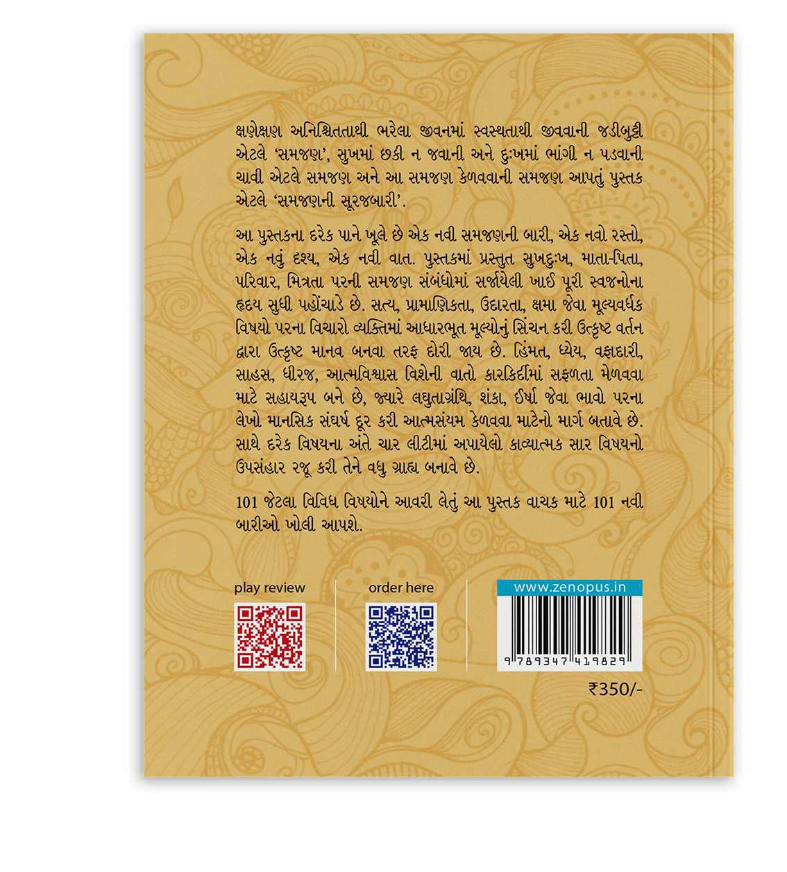 સમજણની સૂરજબારી